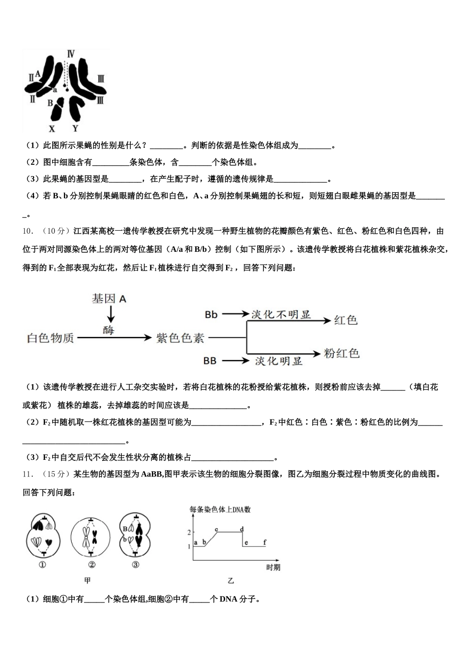 河北省邢台市南和一中2025届生物高一下期末复习检测试题含解析_第3页