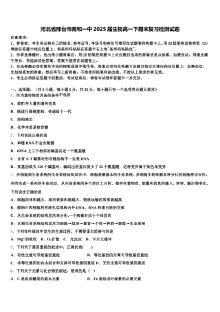 河北省邢台市南和一中2025届生物高一下期末复习检测试题含解析