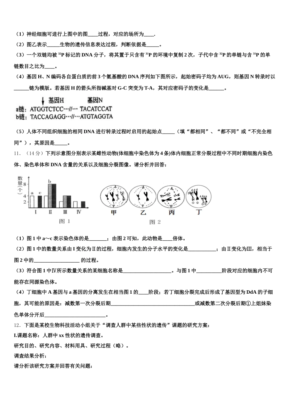 河北省易县中学2025年高一生物第二学期期末经典模拟试题含解析_第3页