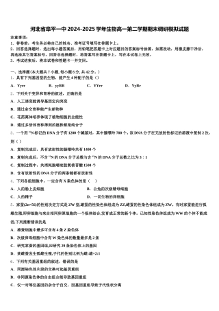 河北省阜平一中2024-2025学年生物高一第二学期期末调研模拟试题含解析