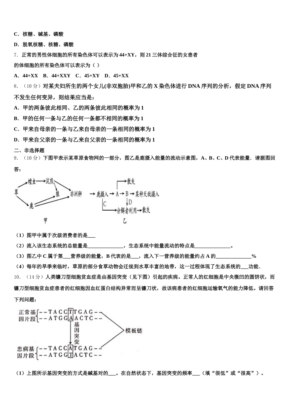 河北邢台市第二中学2024-2025学年生物高一下期末达标测试试题含解析_第2页