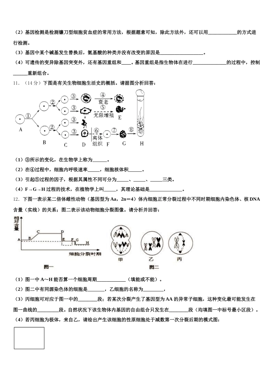 河北邢台市第二中学2024-2025学年生物高一下期末达标测试试题含解析_第3页