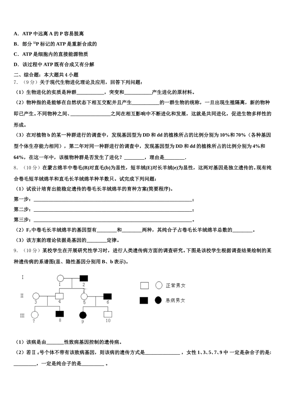 河北省保定市徐水区2025年高一生物第二学期期末质量检测模拟试题含解析_第2页