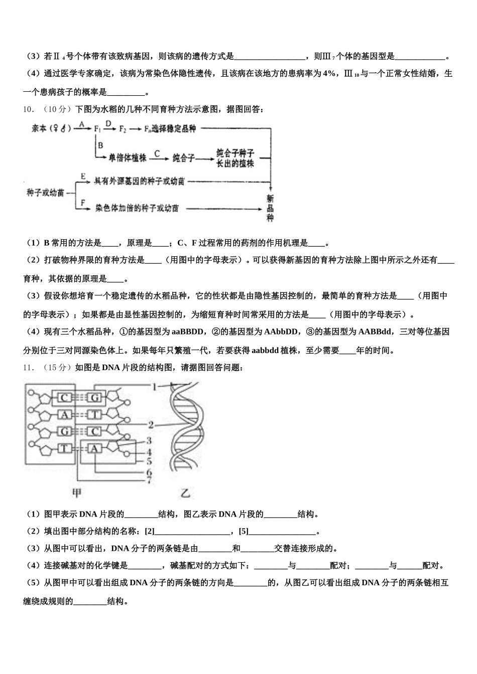 河北省保定市徐水区2025年高一生物第二学期期末质量检测模拟试题含解析_第3页