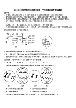 2024-2025学年河北武邑中学高一下生物期末统考模拟试题含解析