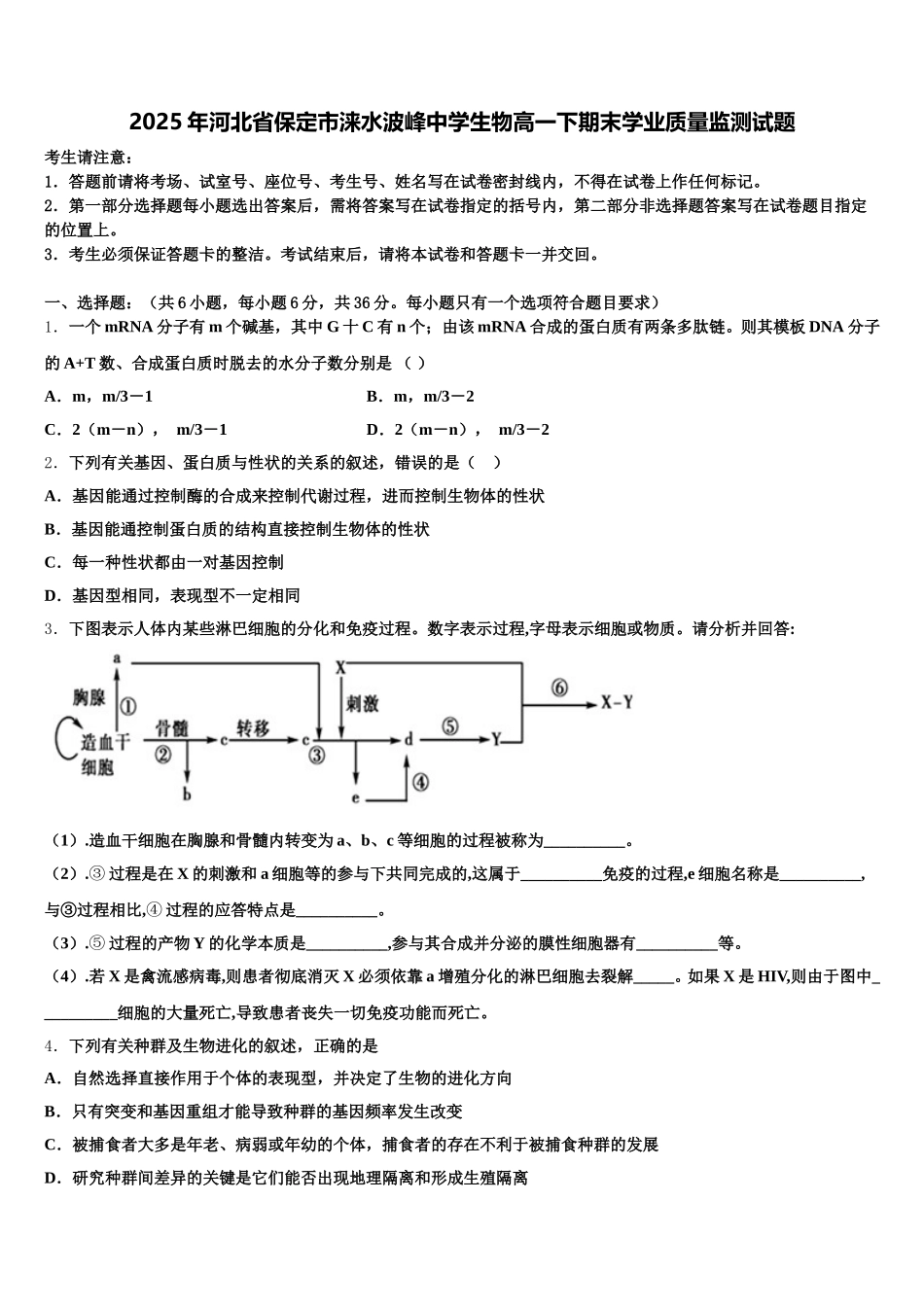 2025年河北省保定市涞水波峰中学生物高一下期末学业质量监测试题含解析_第1页