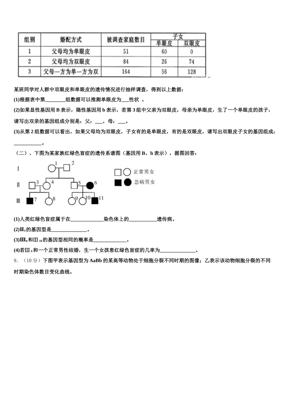 2025年河北省保定市涞水波峰中学生物高一下期末学业质量监测试题含解析_第3页