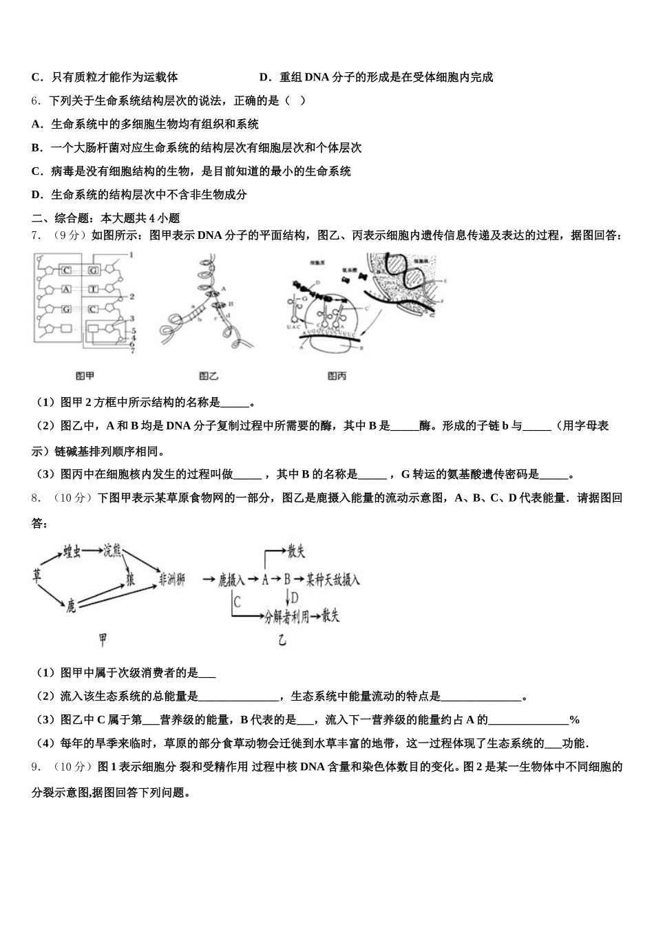 河北省保定市第七中学2025年生物高一第二学期期末统考模拟试题含解析_第2页