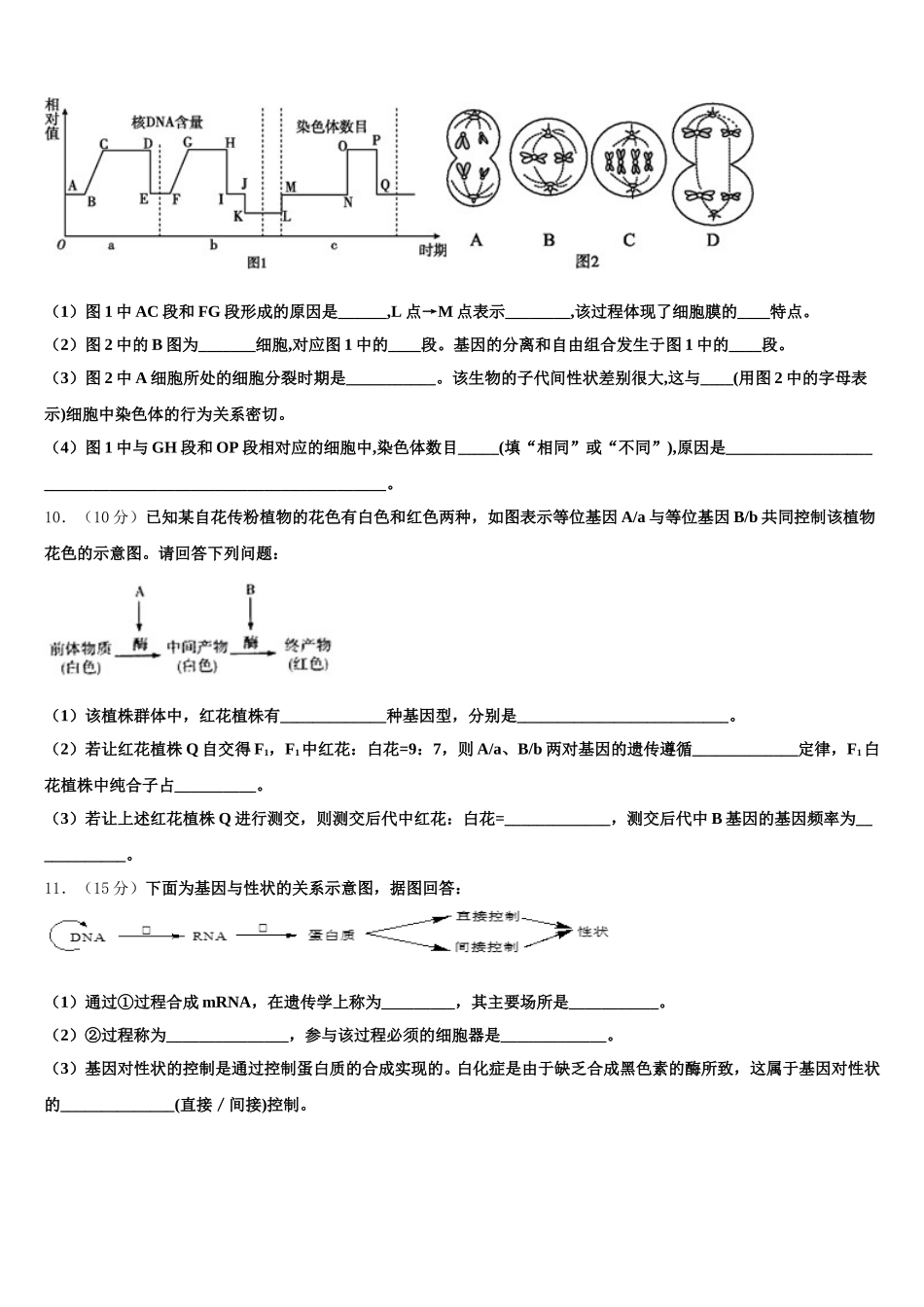 河北省保定市第七中学2025年生物高一第二学期期末统考模拟试题含解析_第3页