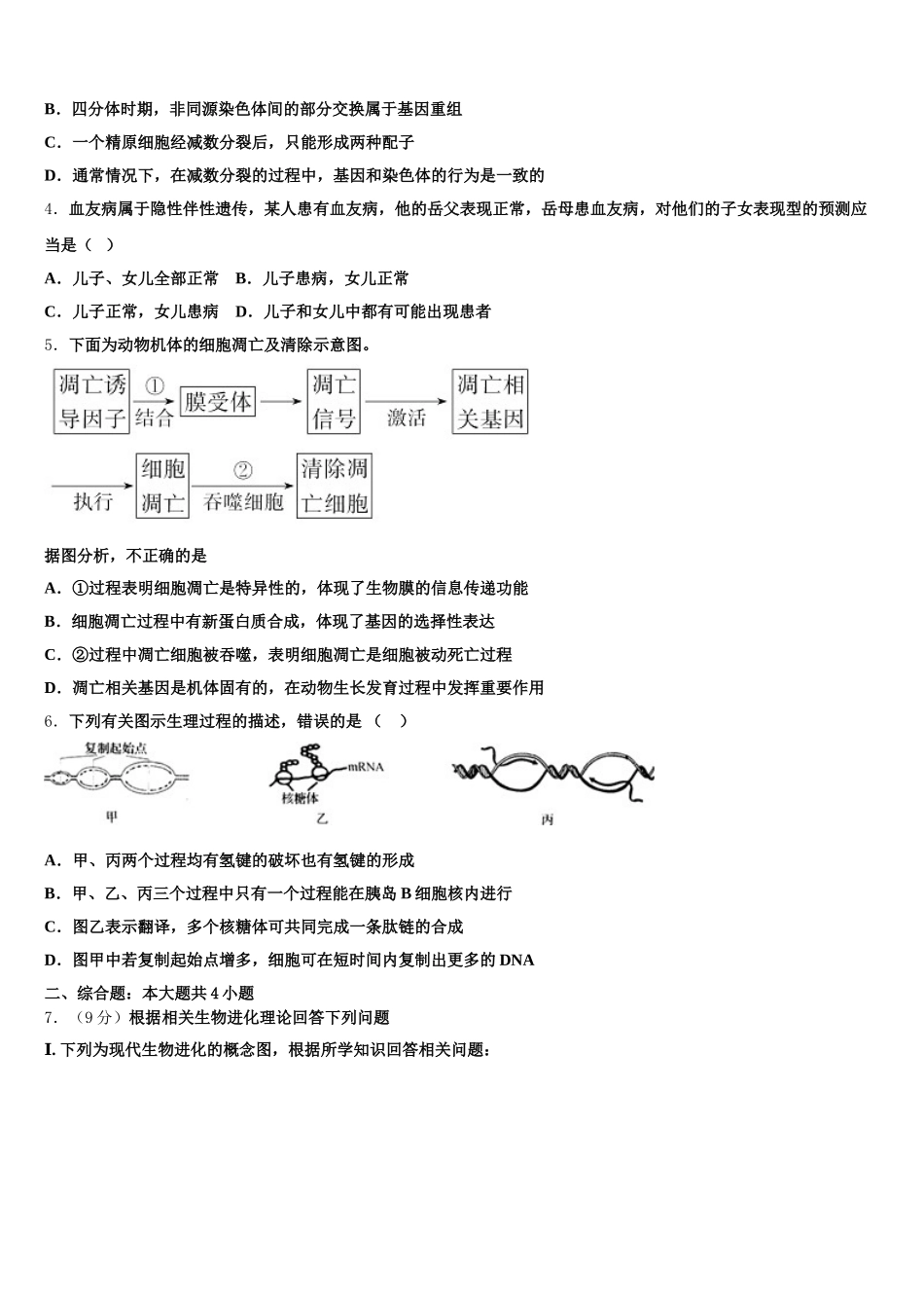 2024-2025学年河北省秦皇岛市第一中学生物高一下期末监测模拟试题含解析_第2页