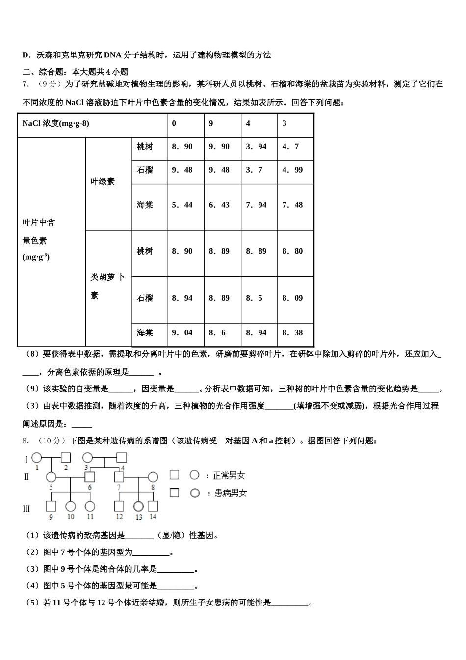 河北省邢台市第二中学2025年高一下生物期末学业水平测试模拟试题含解析_第2页
