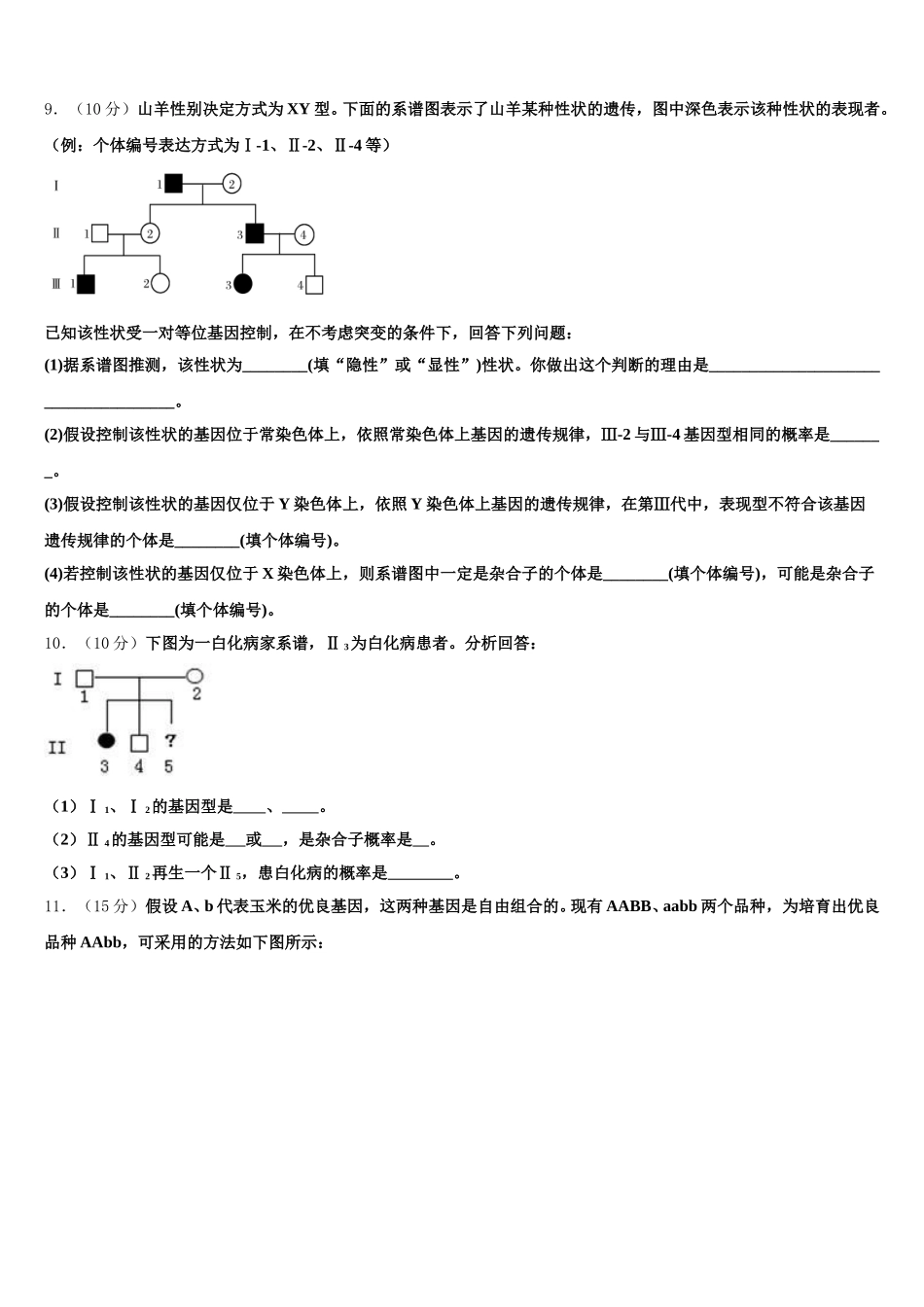 河北省邢台市第二中学2025年高一下生物期末学业水平测试模拟试题含解析_第3页