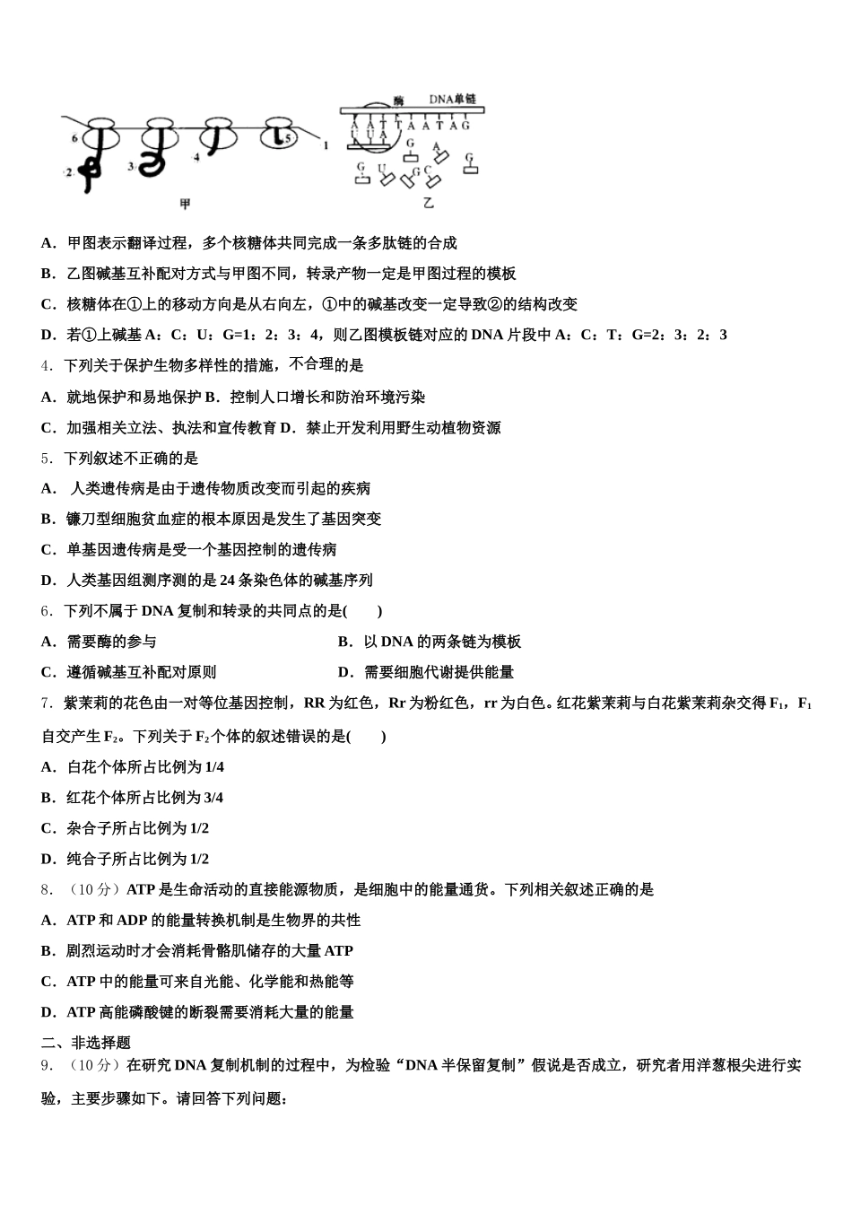 2025年河北省固安三中高一生物第二学期期末统考试题含解析_第2页