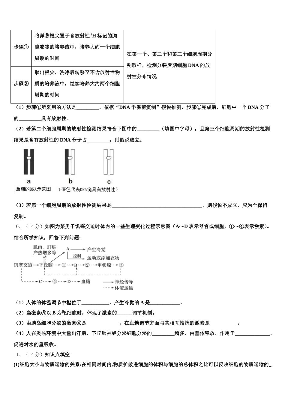 2025年河北省固安三中高一生物第二学期期末统考试题含解析_第3页