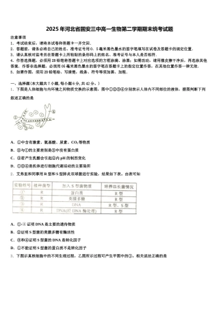 2025年河北省固安三中高一生物第二学期期末统考试题含解析