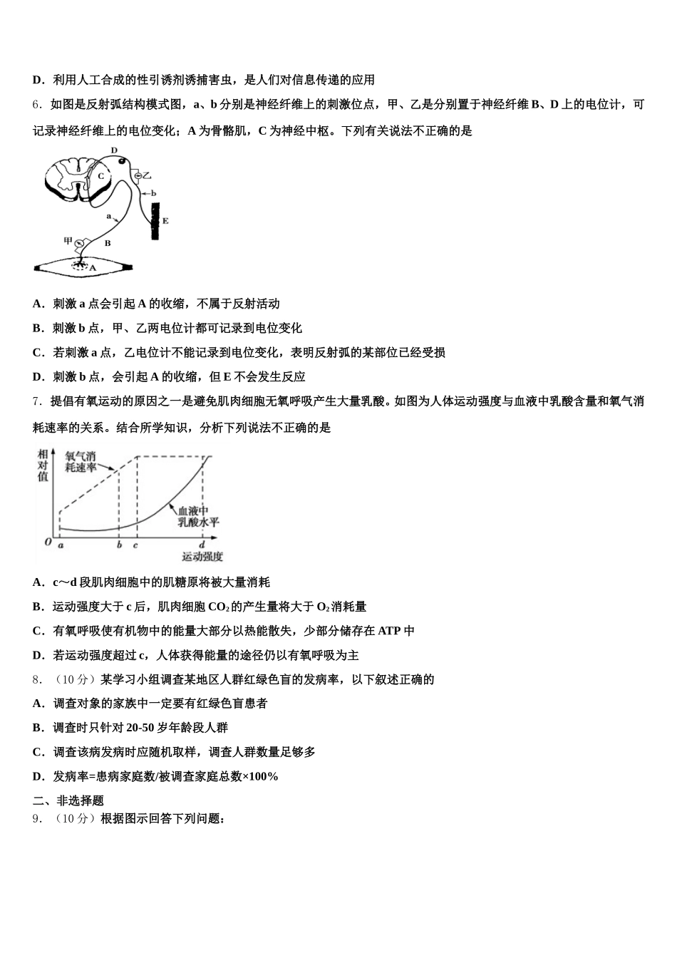 河北省各地2025届高一下生物期末经典试题含解析_第2页
