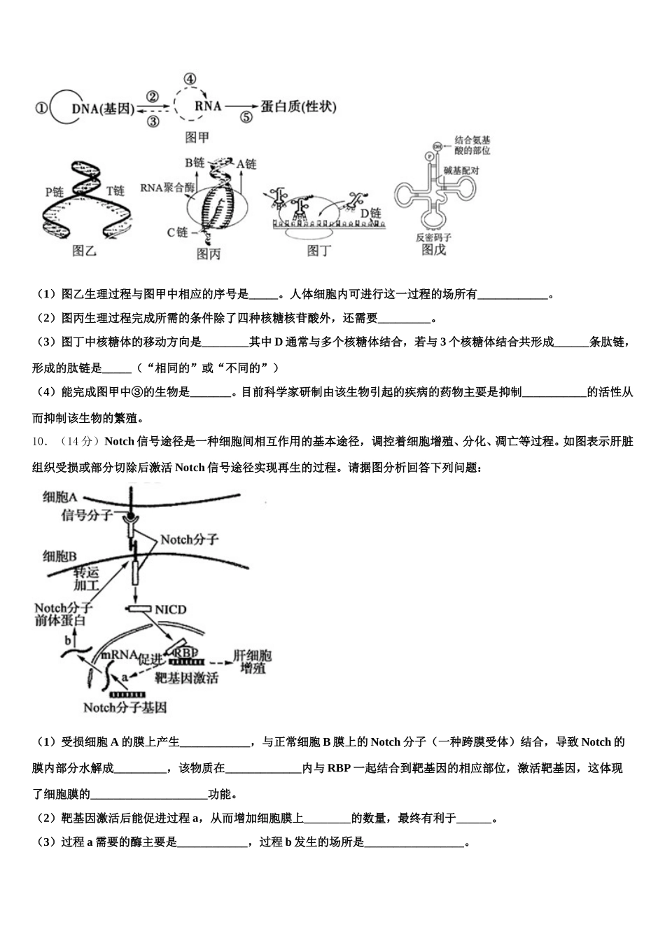 河北省各地2025届高一下生物期末经典试题含解析_第3页