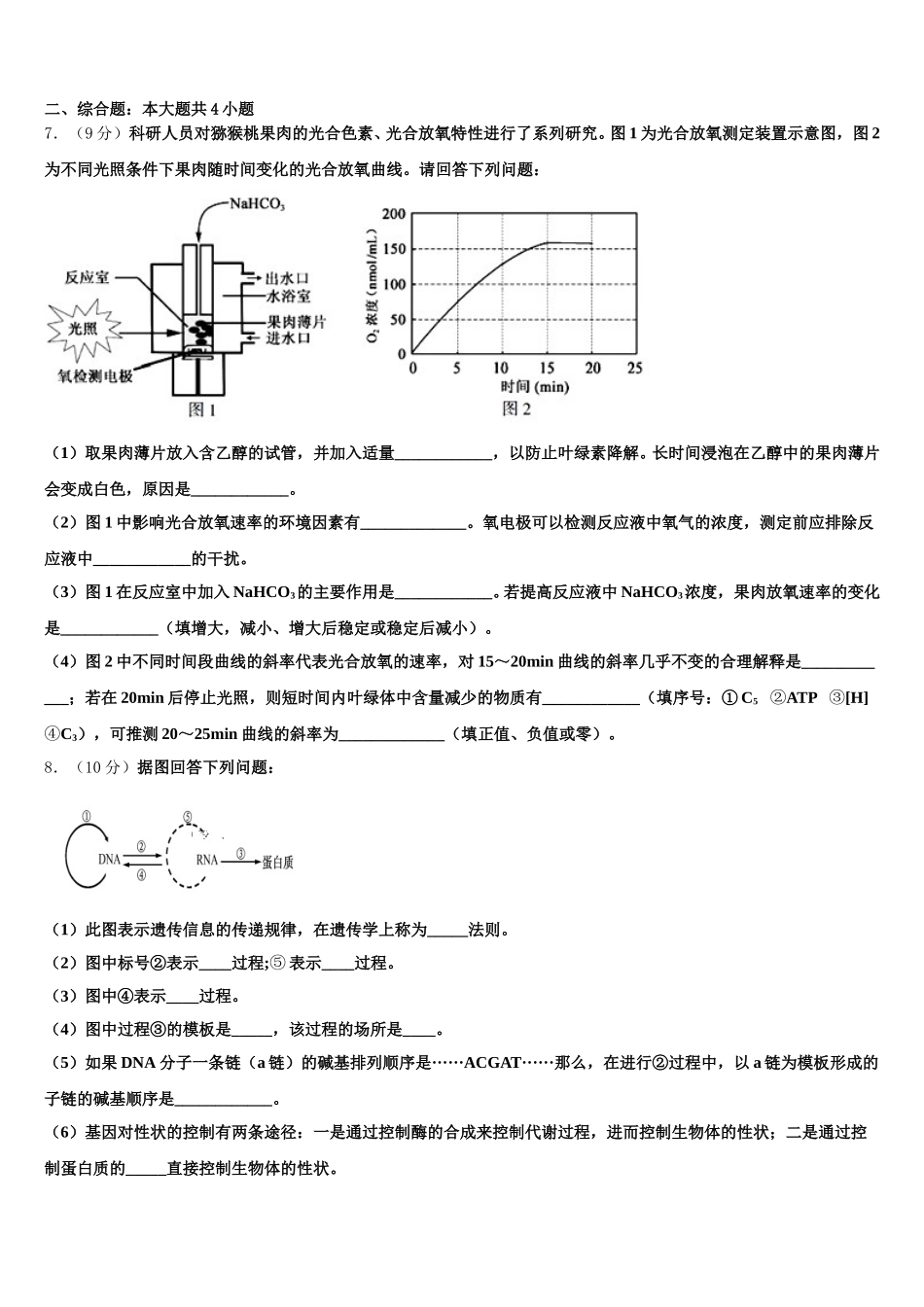 2025届河北省隆化县存瑞中学高一下生物期末调研试题含解析_第2页