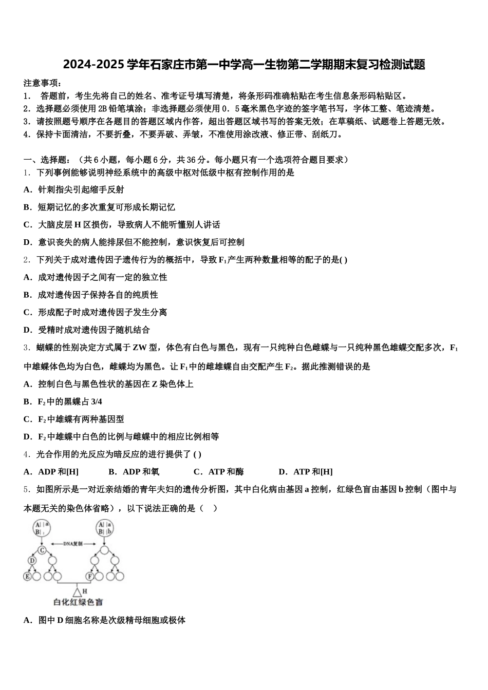 2024-2025学年石家庄市第一中学高一生物第二学期期末复习检测试题含解析_第1页