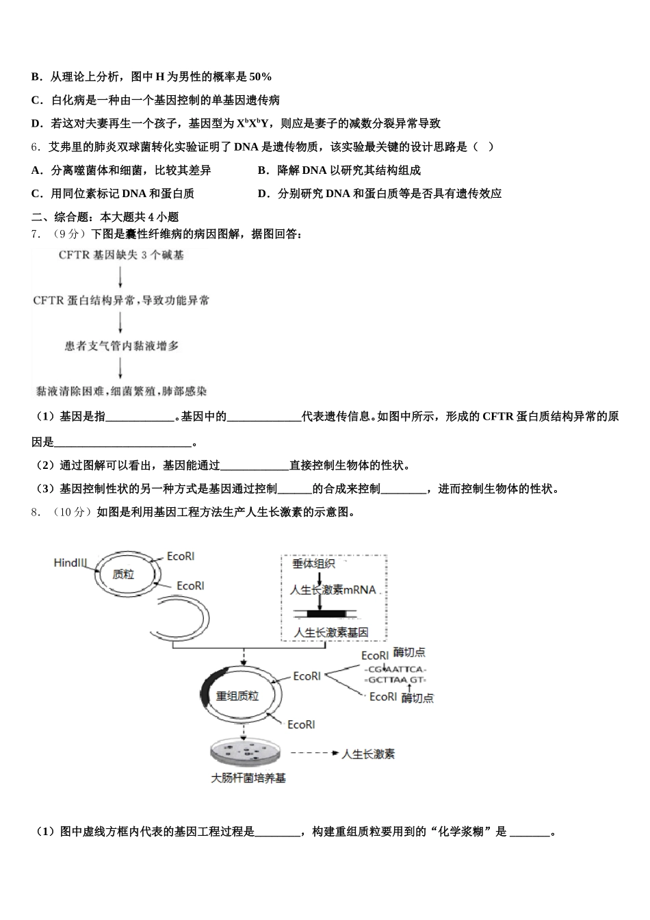 2024-2025学年石家庄市第一中学高一生物第二学期期末复习检测试题含解析_第2页