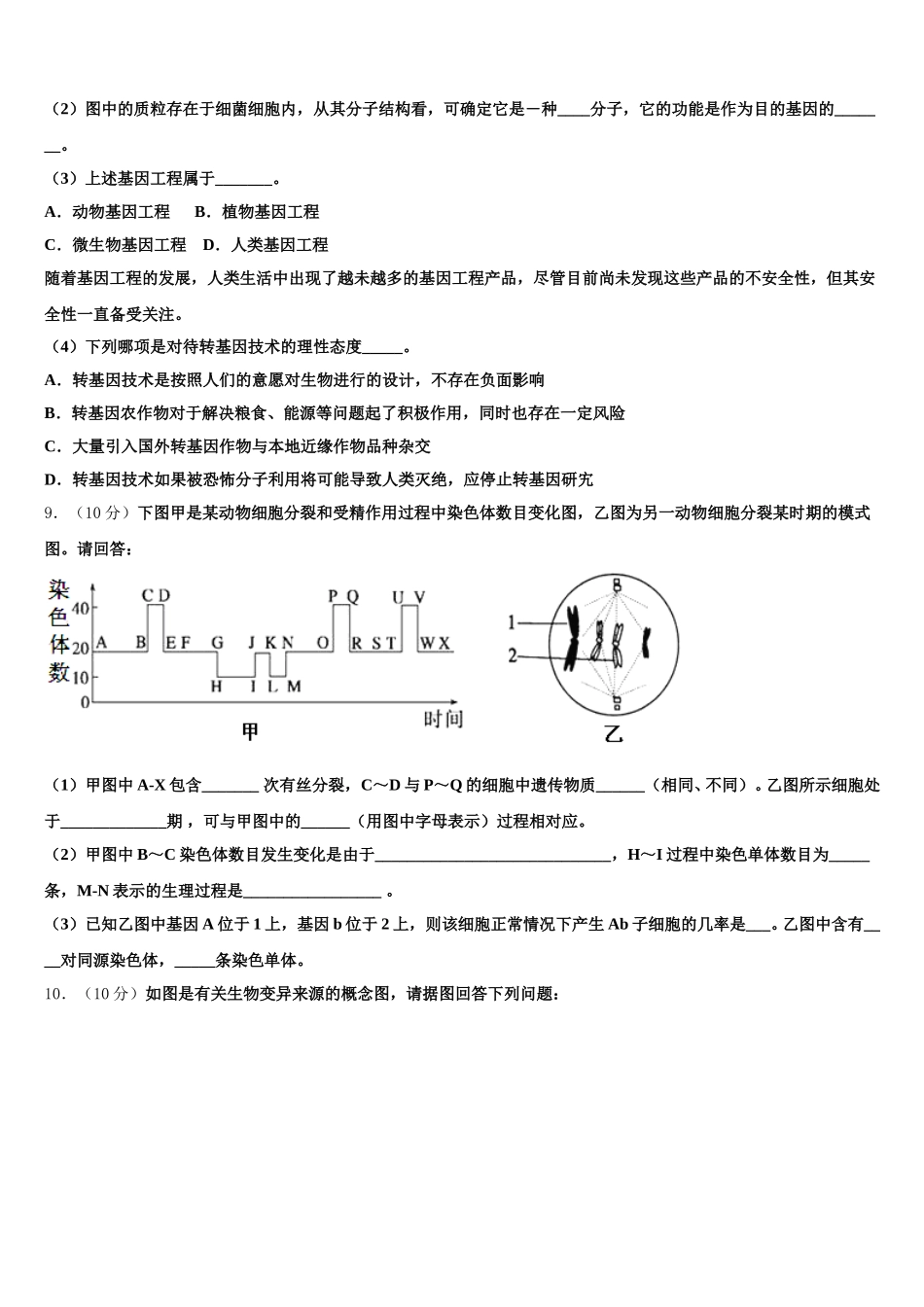 2024-2025学年石家庄市第一中学高一生物第二学期期末复习检测试题含解析_第3页