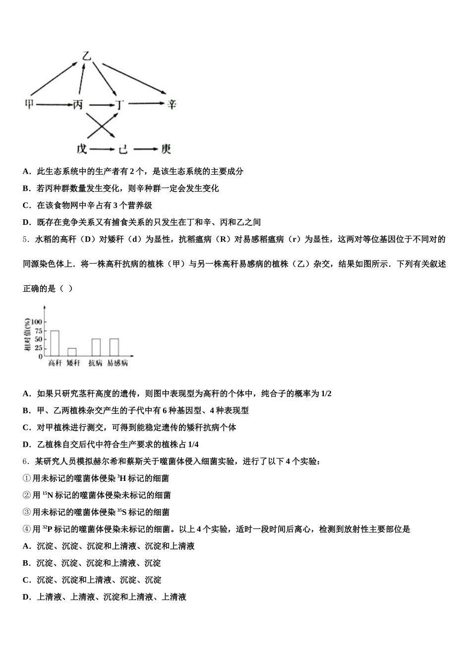 石家庄市第二中学2024-2025学年生物高一第二学期期末统考试题含解析_第2页