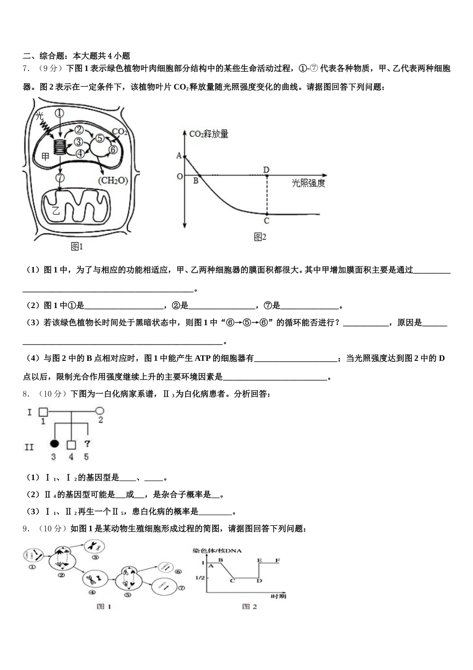 石家庄市第二中学2024-2025学年生物高一第二学期期末统考试题含解析_第3页