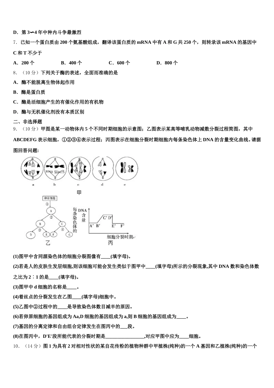河北省承德市鹰城一中2024-2025学年生物高一下期末综合测试试题含解析_第2页
