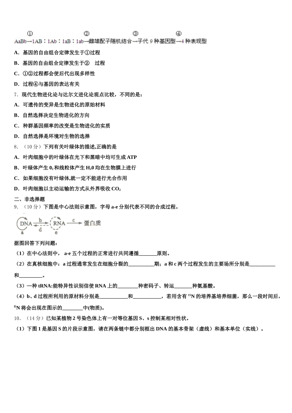 河北省南和县第一中学2025年生物高一第二学期期末统考试题含解析_第2页