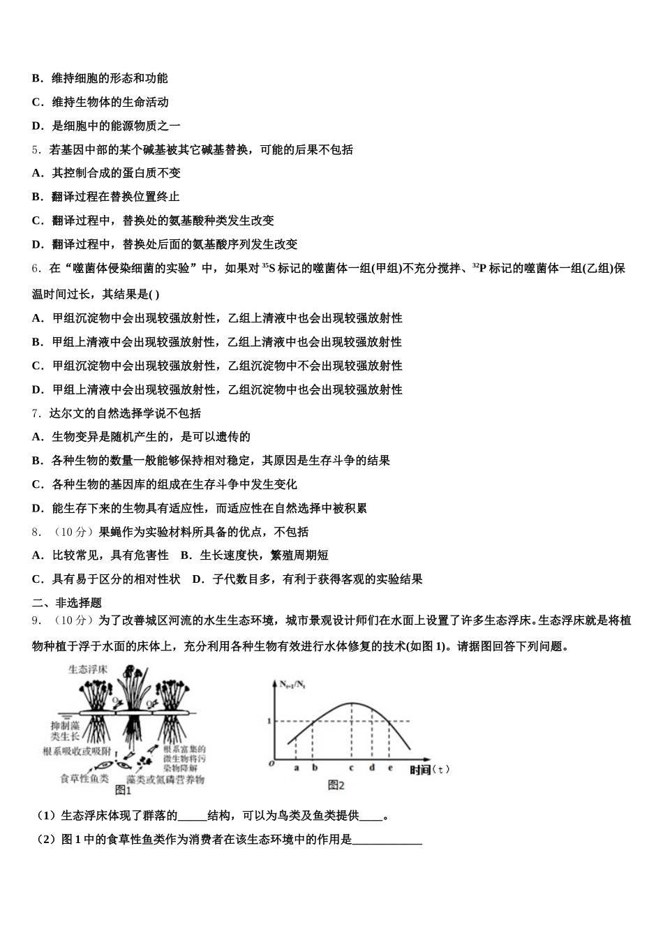 承德市重点中学2025年高一生物第二学期期末检测模拟试题含解析_第2页