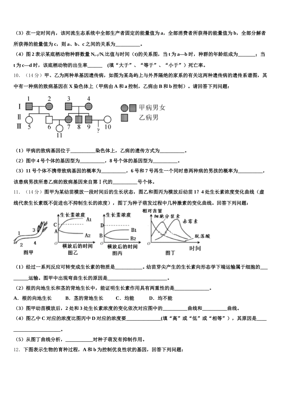 承德市重点中学2025年高一生物第二学期期末检测模拟试题含解析_第3页
