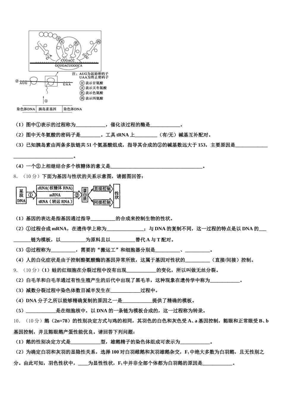 河北省滦南县第一中学2025届高一生物第二学期期末学业质量监测模拟试题含解析_第2页