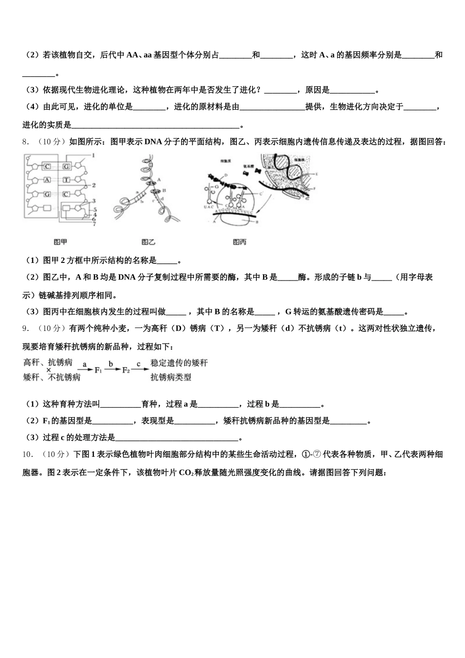 河北省河北师范大学附属中学2024-2025学年生物高一第二学期期末学业水平测试试题含解析_第2页