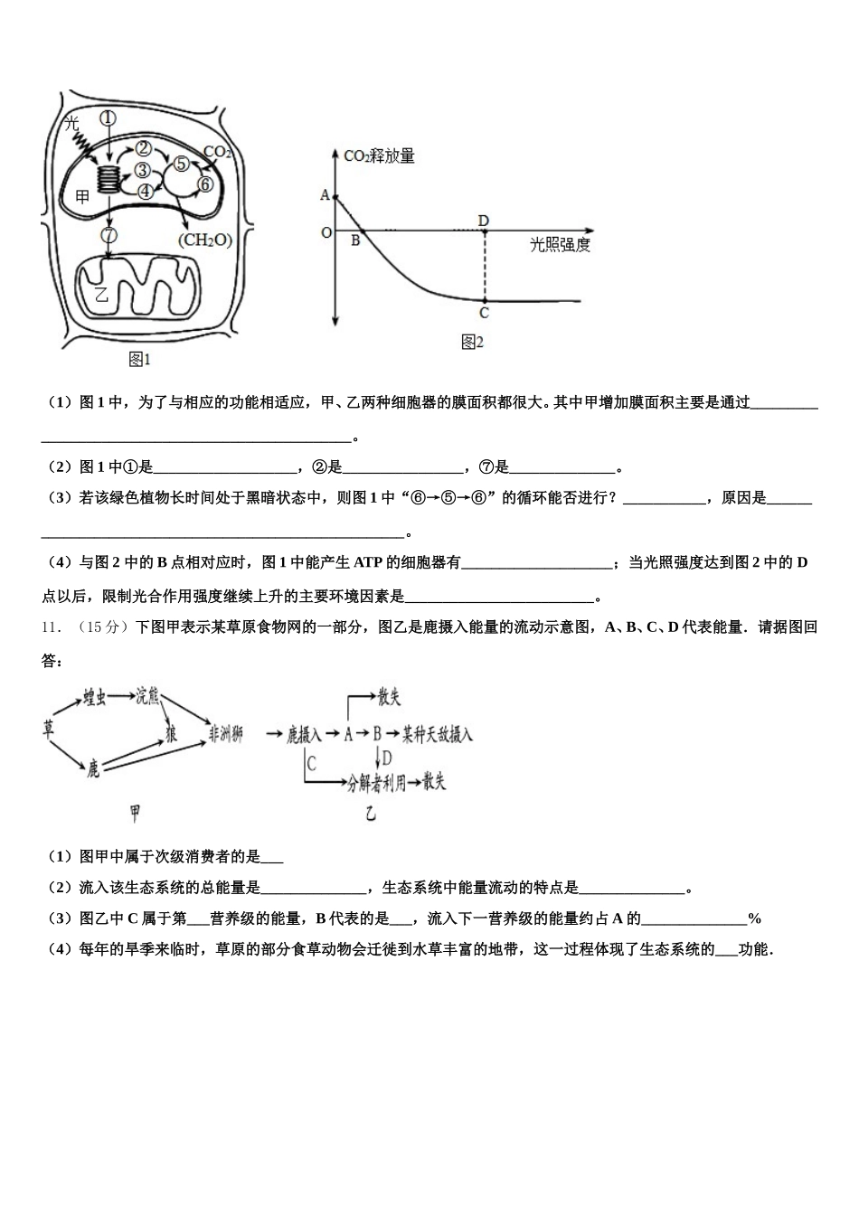 河北省河北师范大学附属中学2024-2025学年生物高一第二学期期末学业水平测试试题含解析_第3页