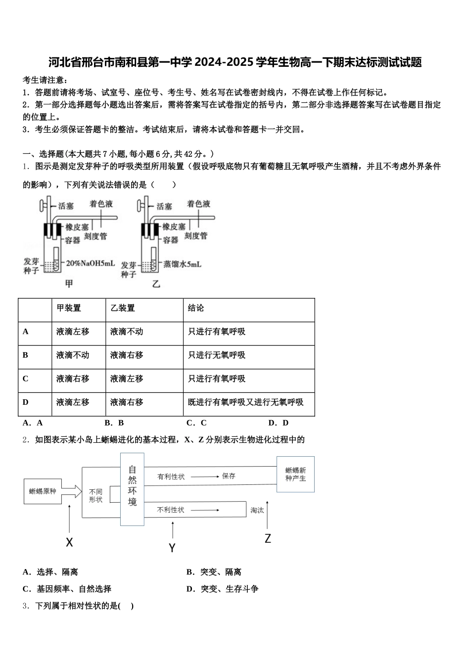 河北省邢台市南和县第一中学2024-2025学年生物高一下期末达标测试试题含解析_第1页