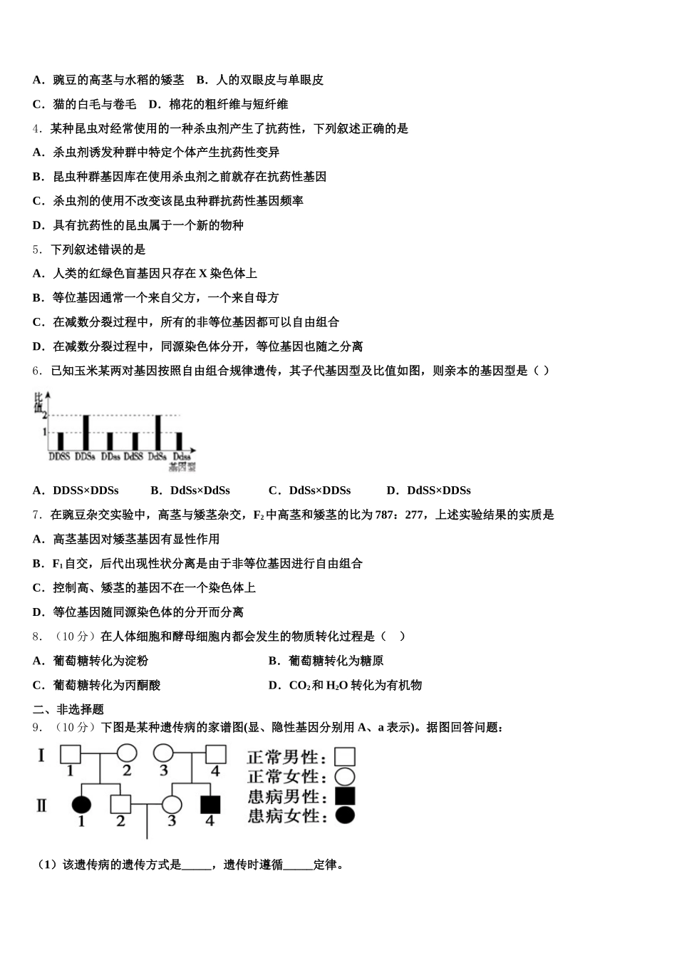 河北省邢台市南和县第一中学2024-2025学年生物高一下期末达标测试试题含解析_第2页