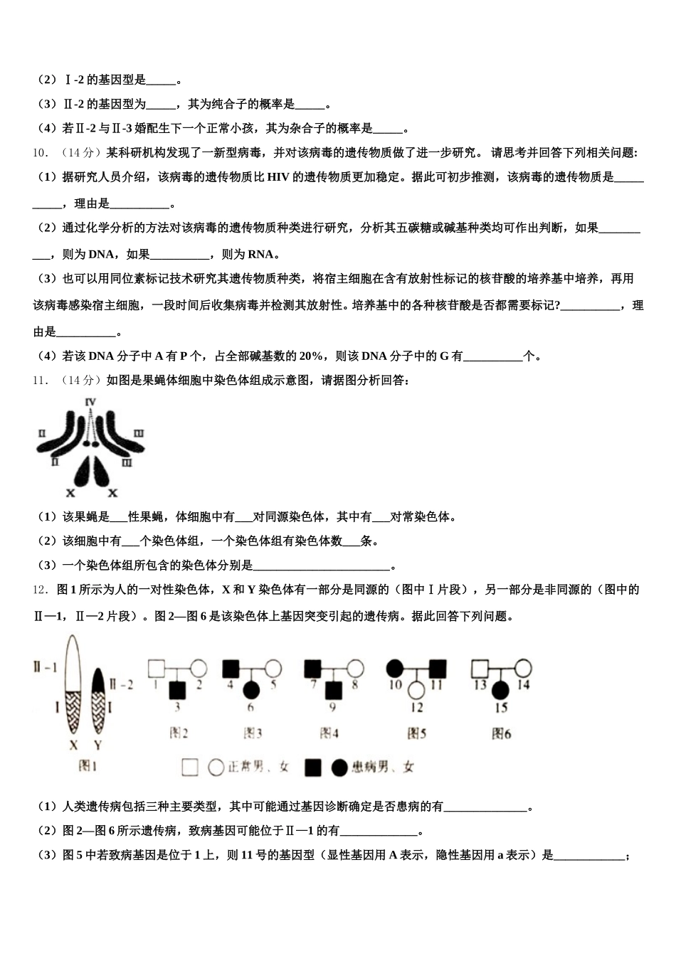 河北省邢台市南和县第一中学2024-2025学年生物高一下期末达标测试试题含解析_第3页