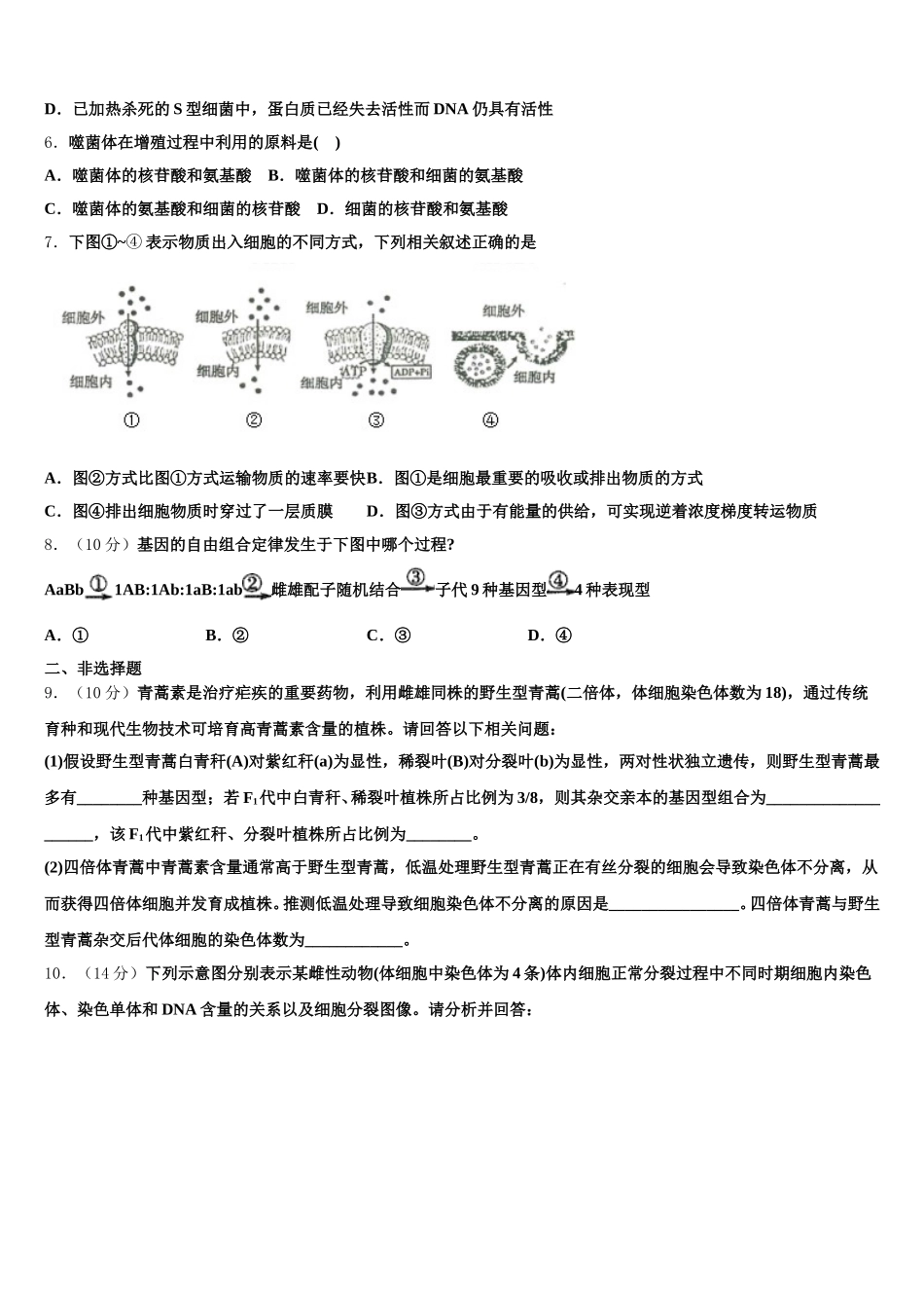 2025年河北省行唐县第三中学生物高一第二学期期末综合测试试题含解析_第2页