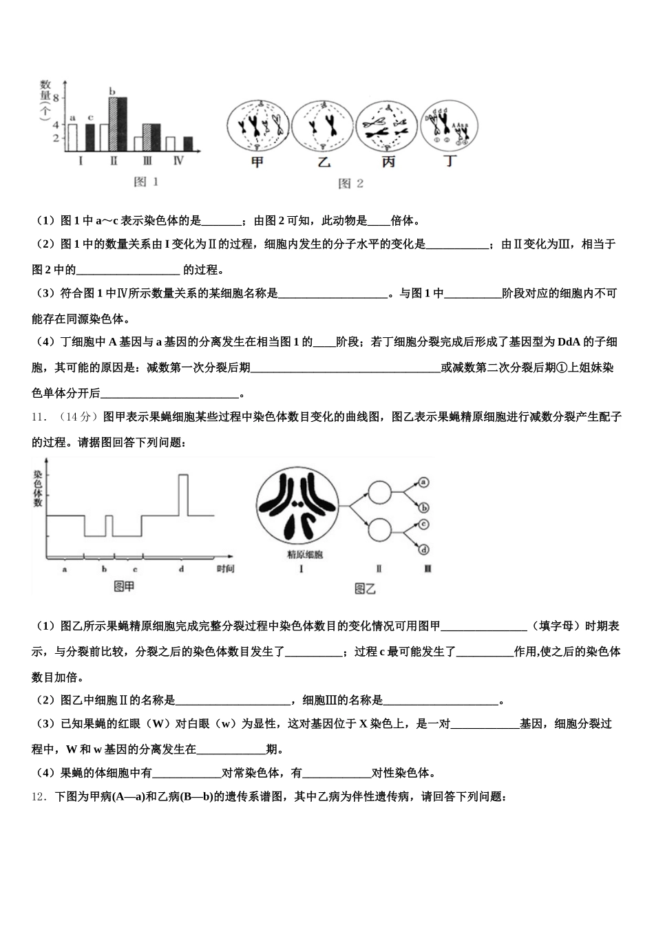 2025年河北省行唐县第三中学生物高一第二学期期末综合测试试题含解析_第3页