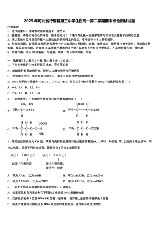2025年河北省行唐县第三中学生物高一第二学期期末综合测试试题含解析