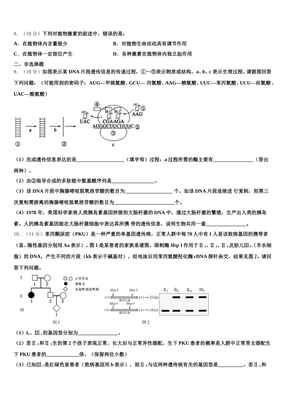 河北省张家口市第一中学2024-2025学年高一下生物期末考试试题含解析_第2页
