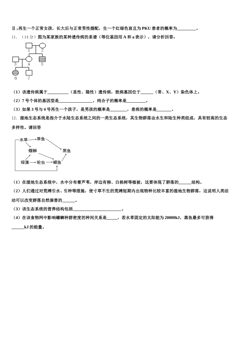 河北省张家口市第一中学2024-2025学年高一下生物期末考试试题含解析_第3页