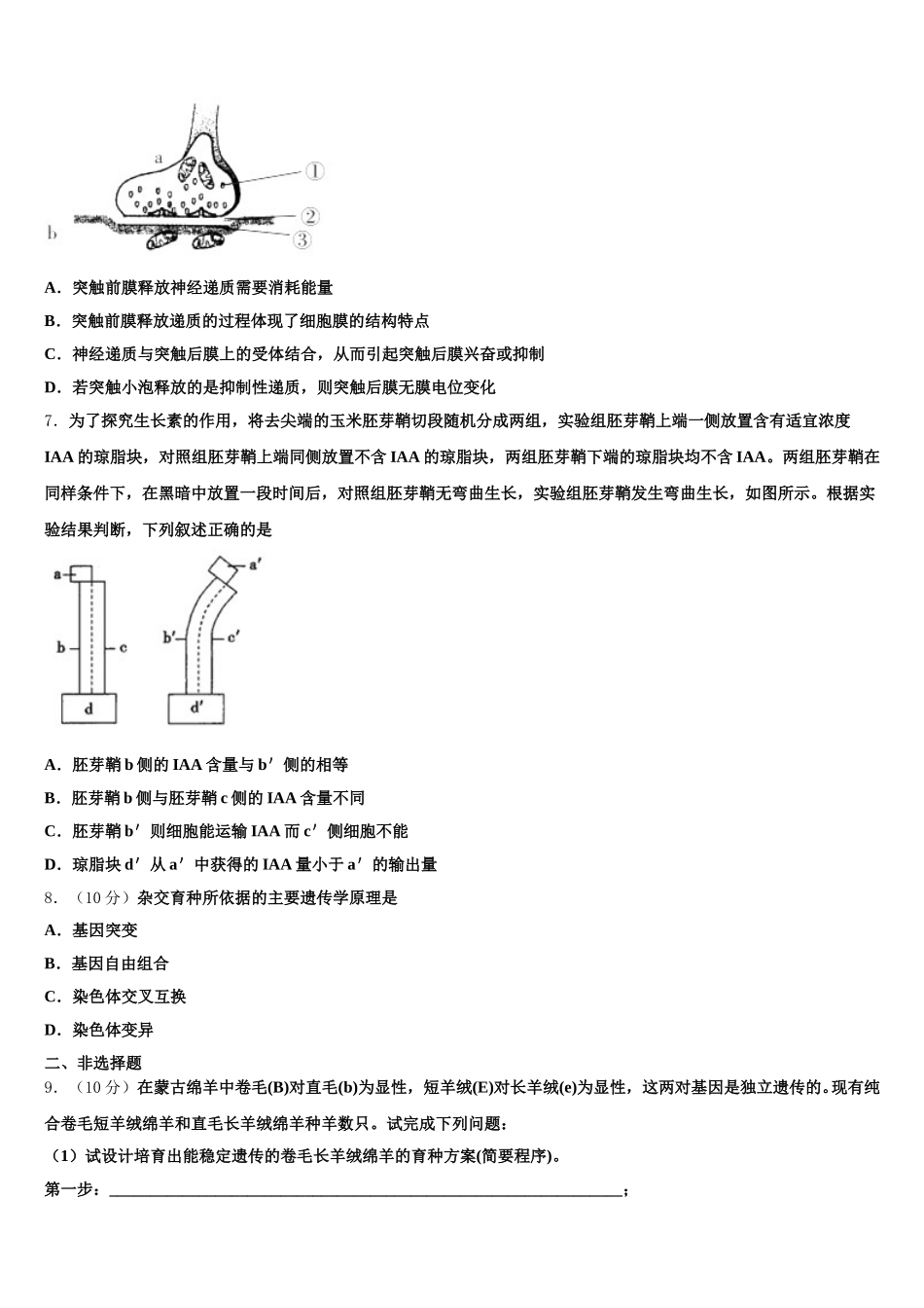 2025届河北省沧州市六校联盟高一生物第二学期期末学业质量监测试题含解析_第2页