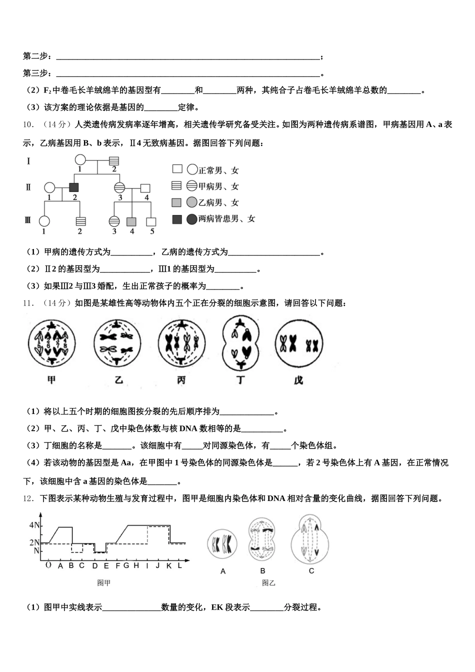 2025届河北省沧州市六校联盟高一生物第二学期期末学业质量监测试题含解析_第3页