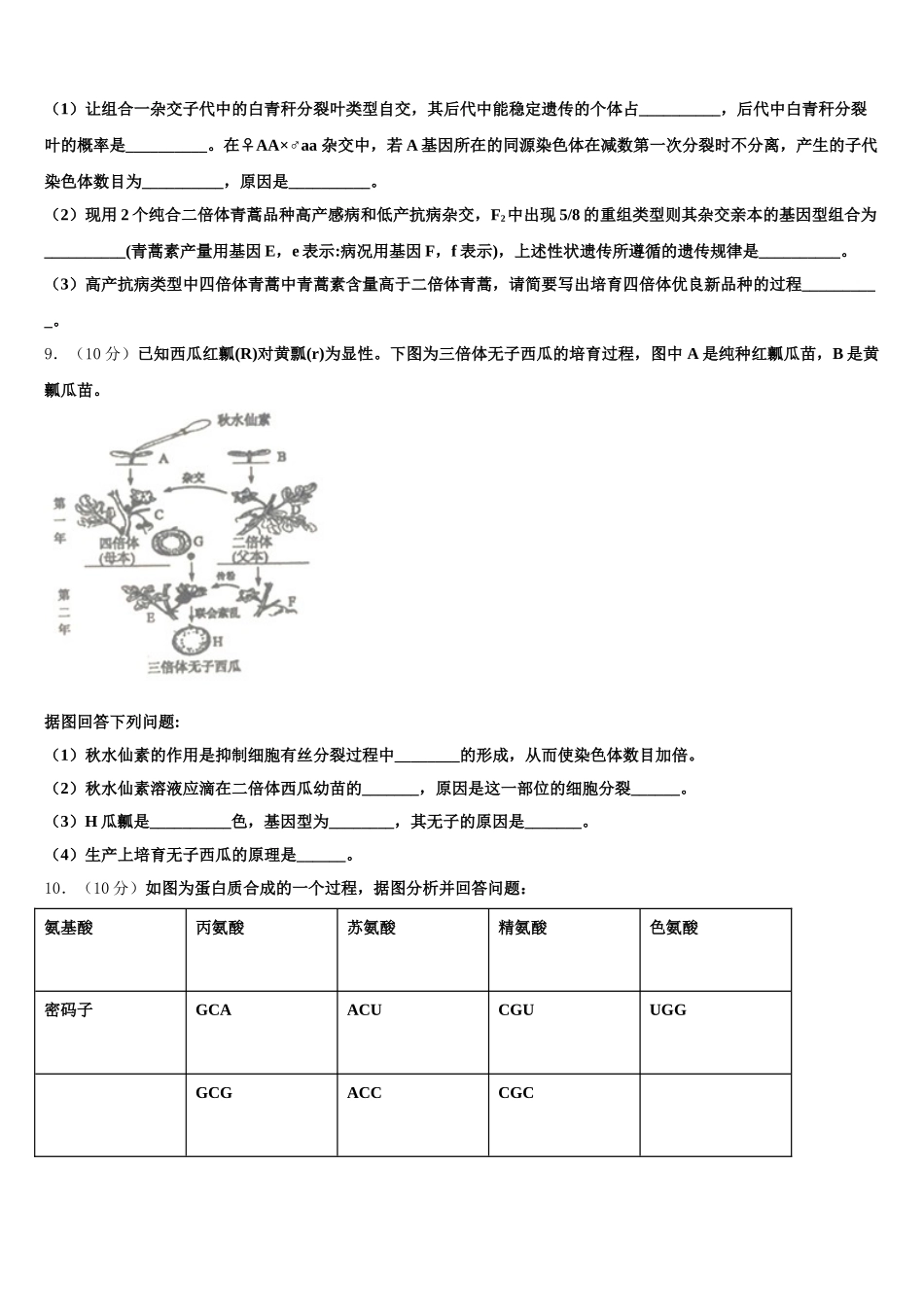 2025年河北省秦皇岛市抚宁区第一中学高一下生物期末综合测试模拟试题含解析_第3页