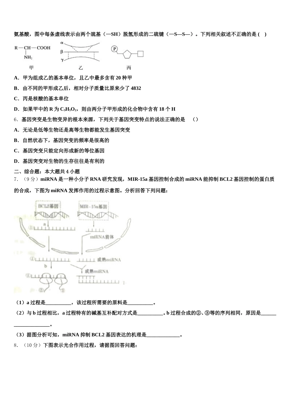 河北省南宫中学等四校2025届生物高一第二学期期末教学质量检测模拟试题含解析_第2页