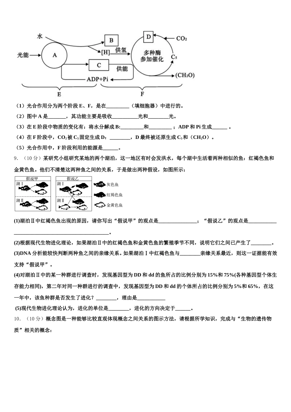 河北省南宫中学等四校2025届生物高一第二学期期末教学质量检测模拟试题含解析_第3页