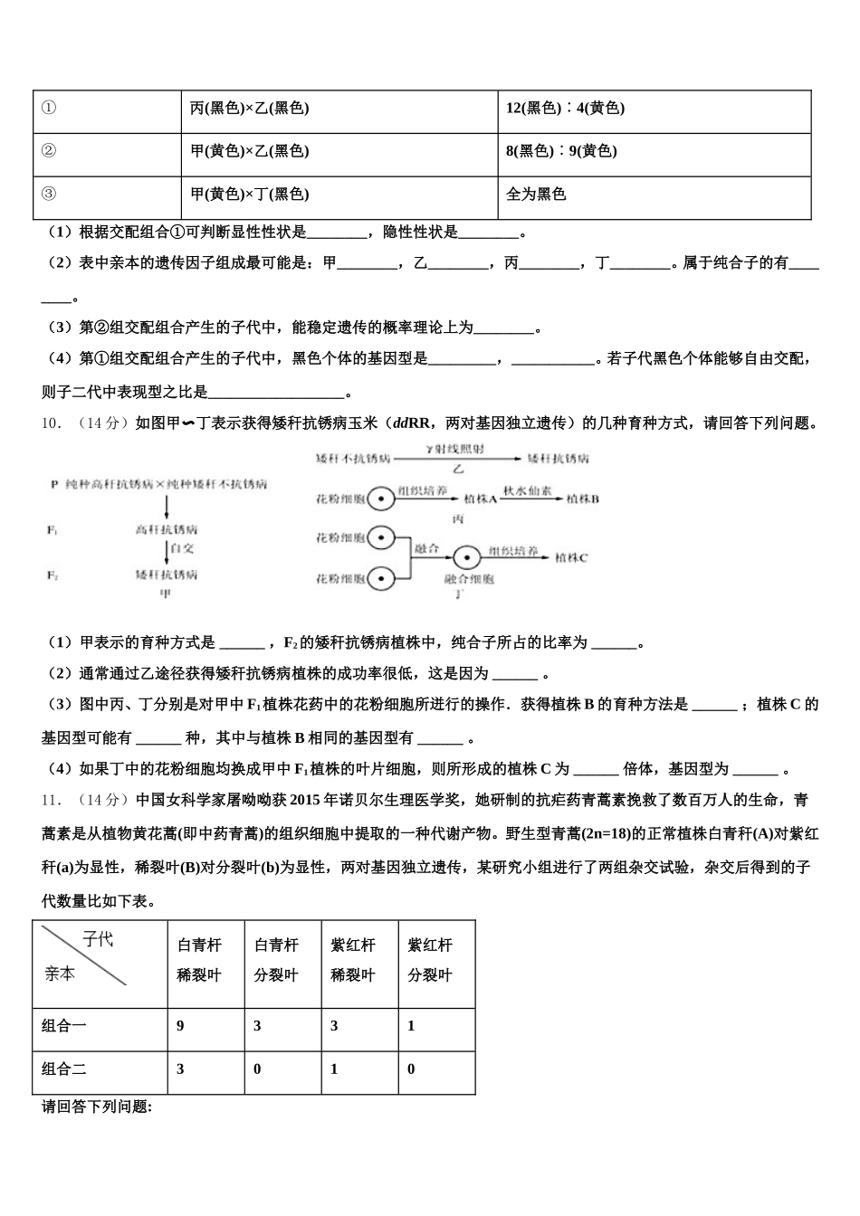 河北省唐山市玉田县2025届生物高一下期末检测试题含解析_第3页