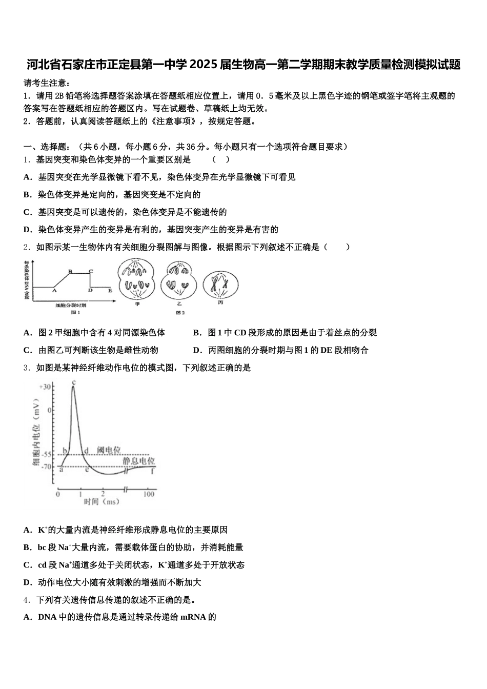 河北省石家庄市正定县第一中学2025届生物高一第二学期期末教学质量检测模拟试题含解析_第1页