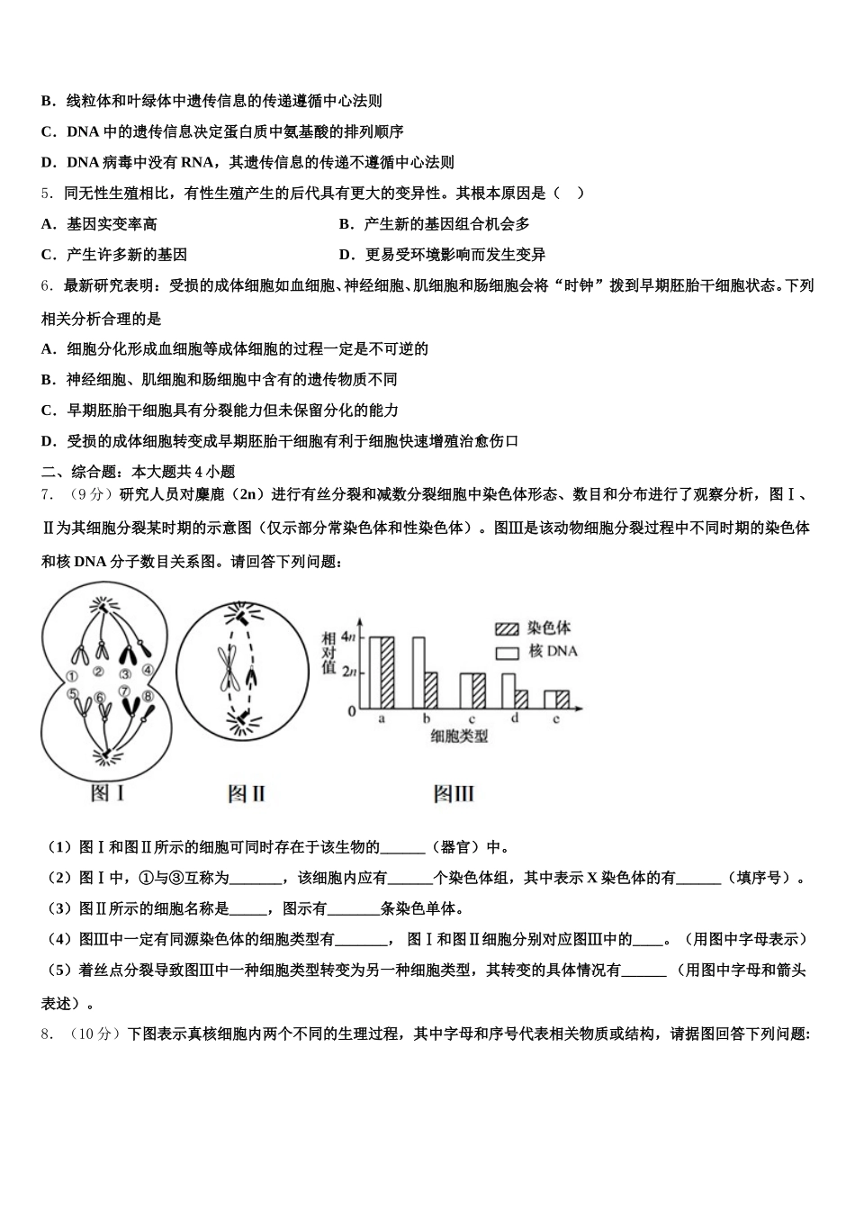 河北省石家庄市正定县第一中学2025届生物高一第二学期期末教学质量检测模拟试题含解析_第2页